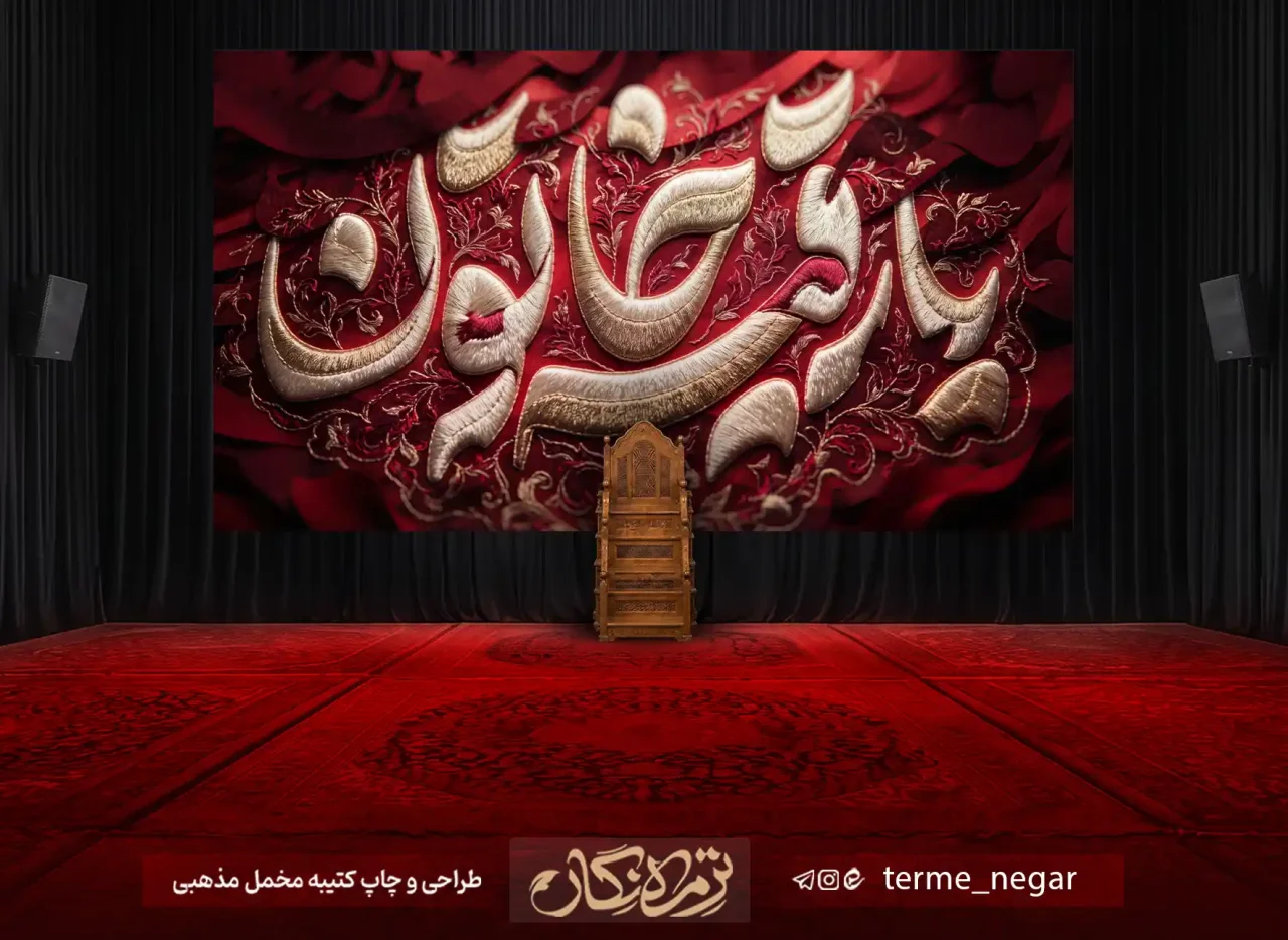 کتیبه شهادت حضرت رقیه