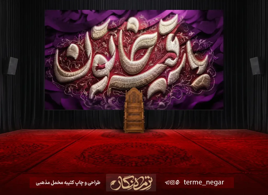 کتیبه شهادت حضرت رقیه