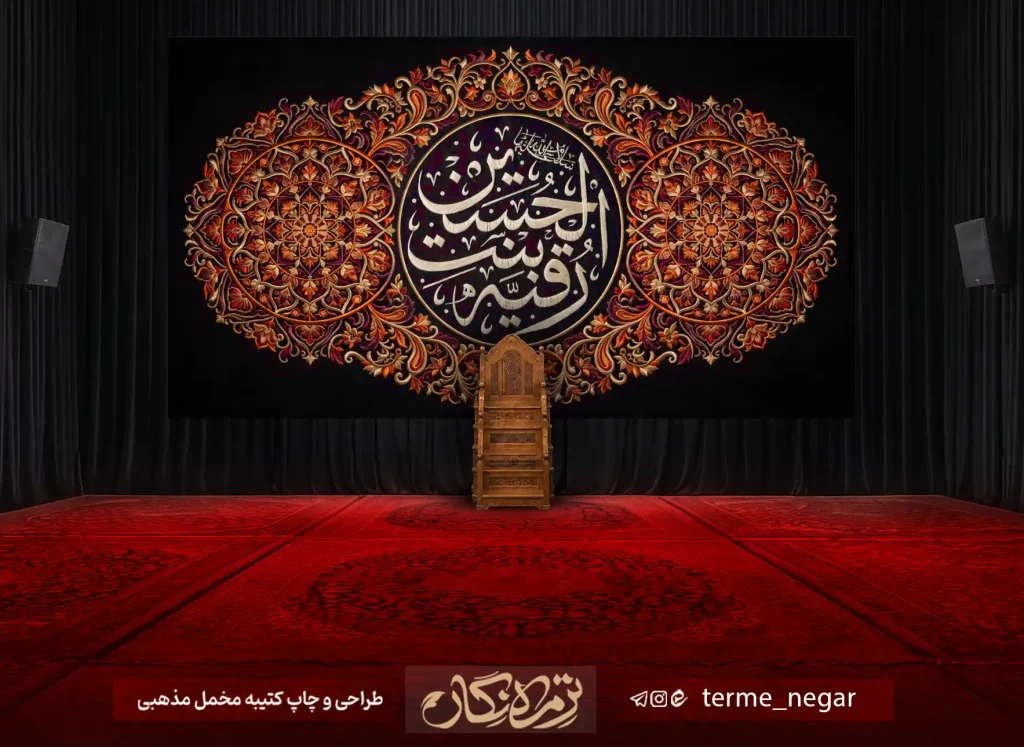کتیبه شهادت حضرت رقیه