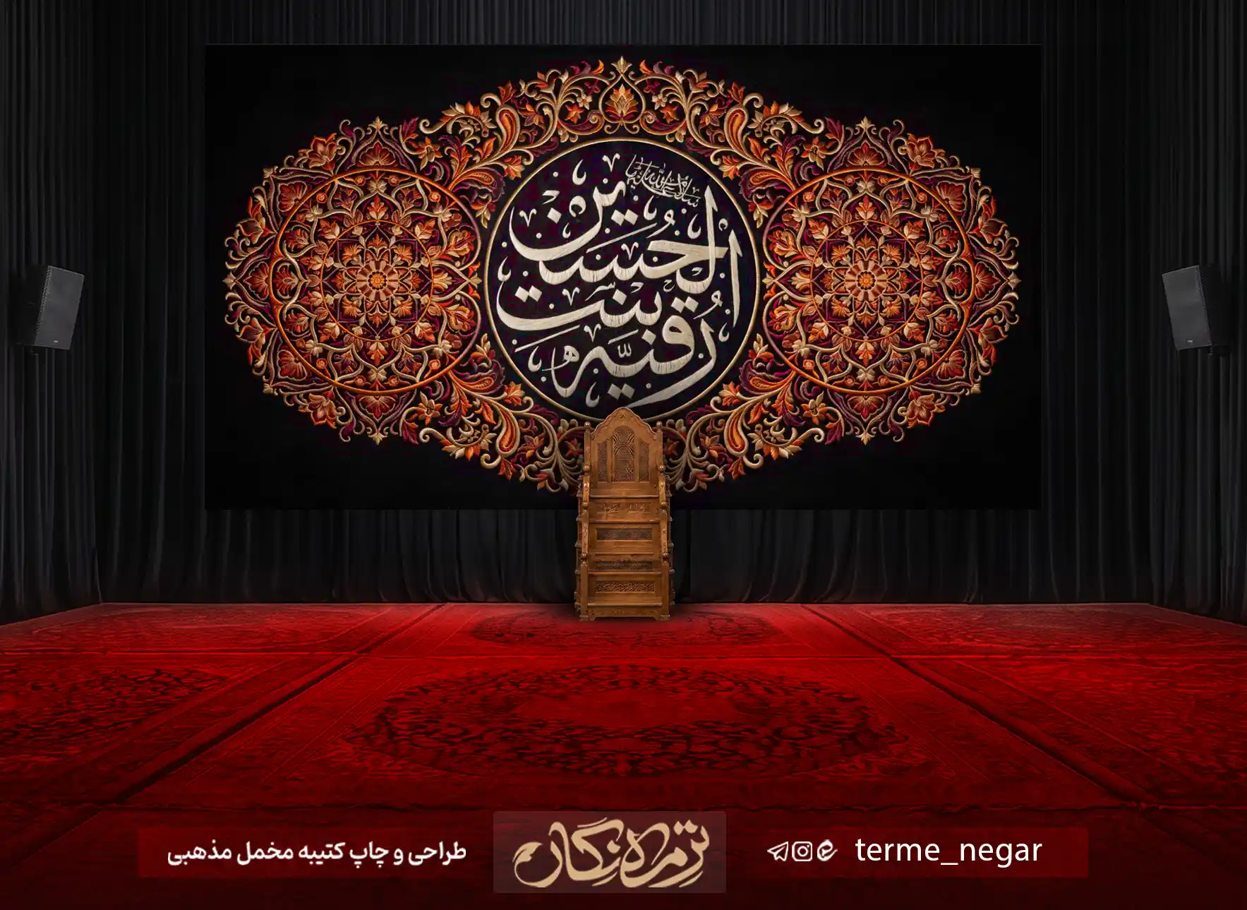 کتیبه شهادت حضرت رقیه کتیبه شهادت حضرت رقیه