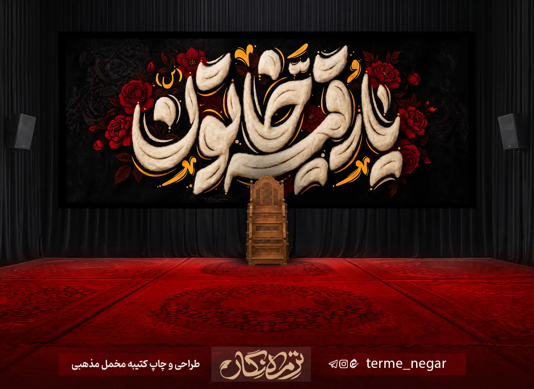 کتیبه شهادت حضرت رقیه