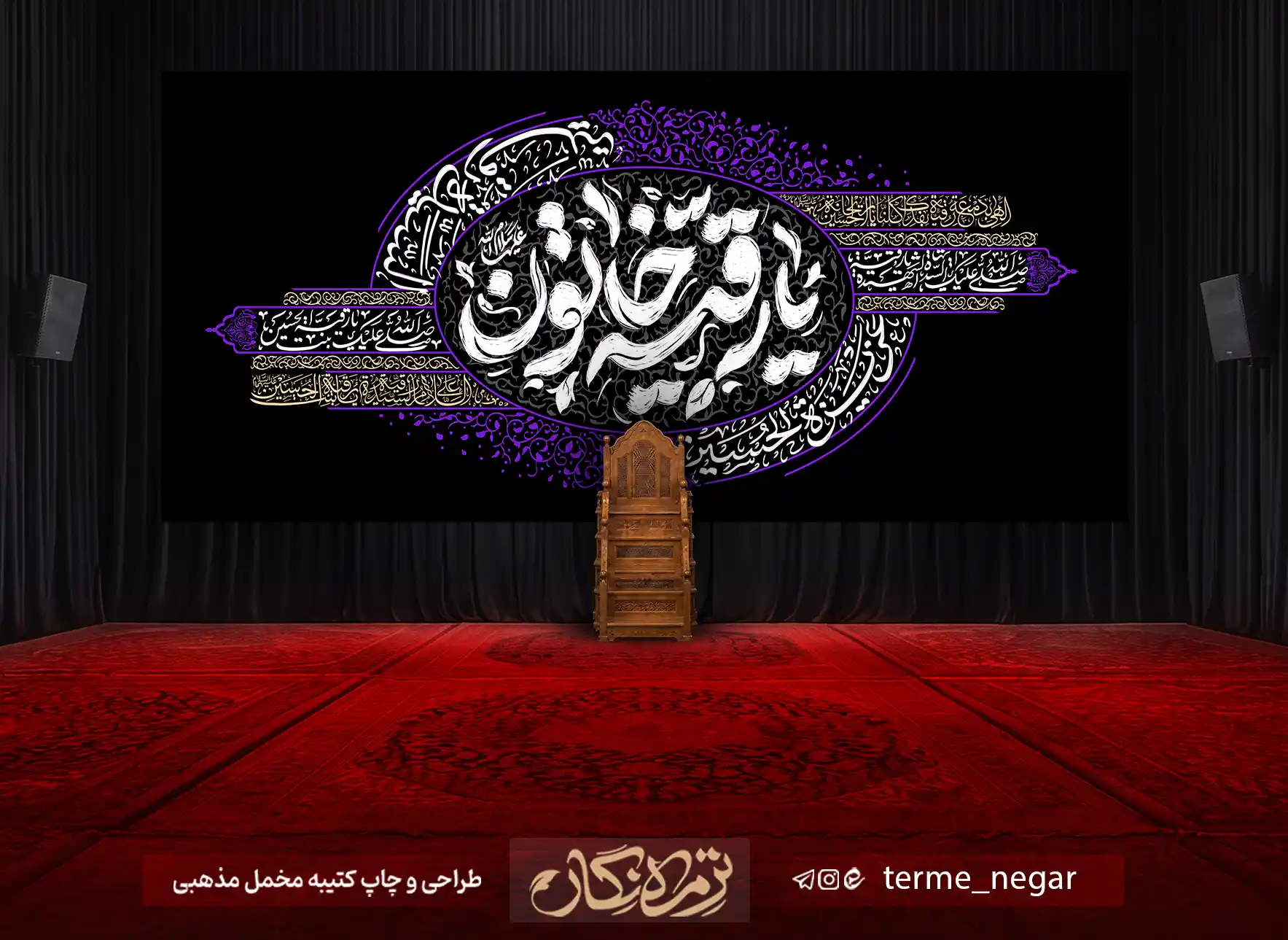 کتیبه شهادت حضرت رقیه کتیبه شهادت حضرت رقیه