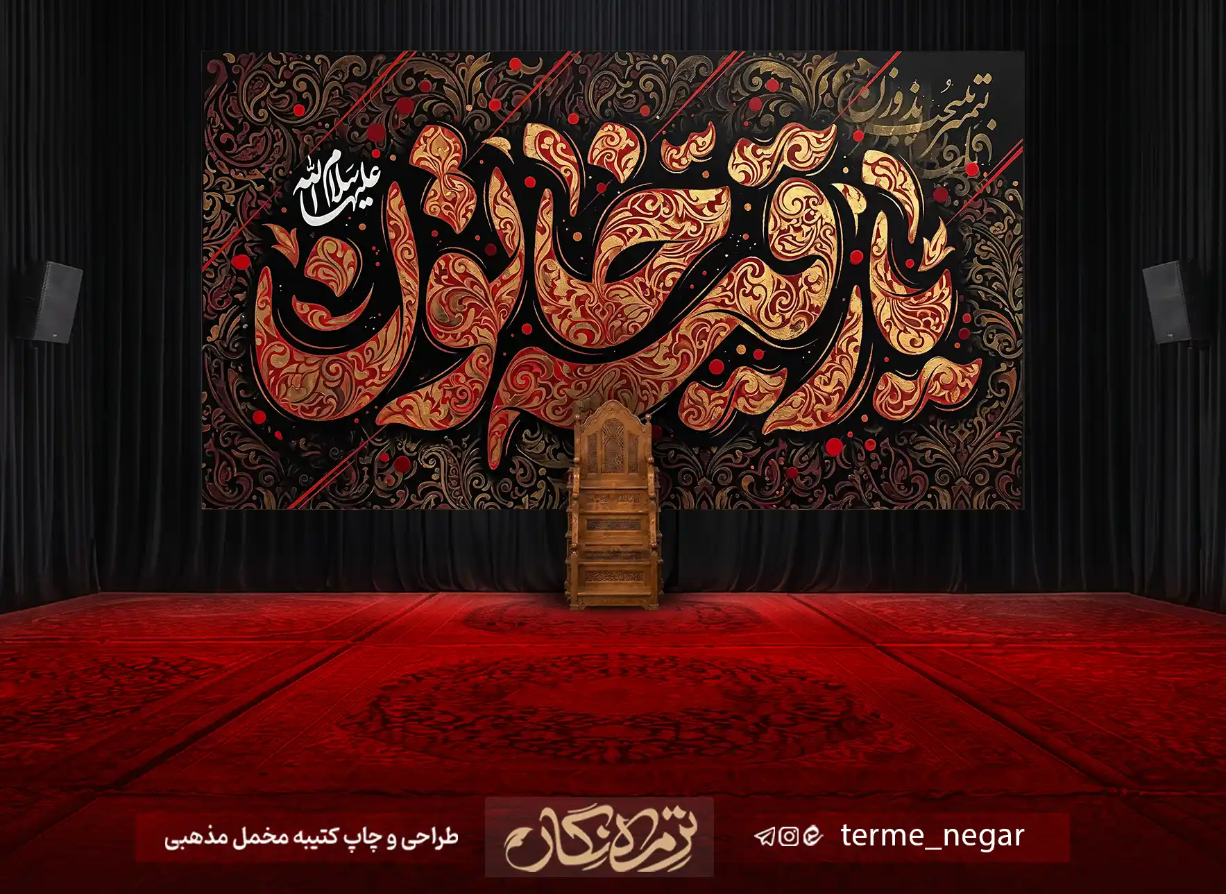 کتیبه شهادت حضرت رقیه کتیبه شهادت حضرت رقیه