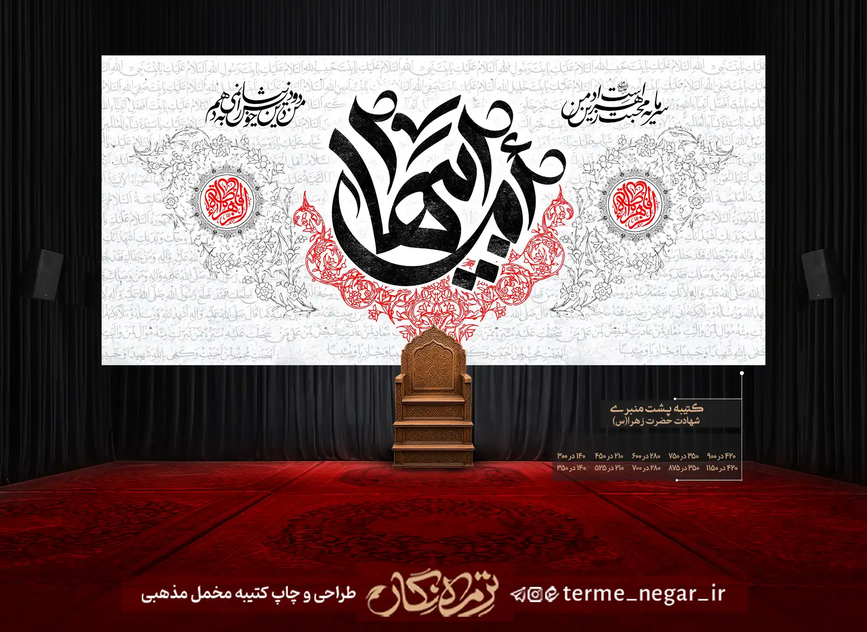 کتیبه مخمل فاطمیه طرح ام ابیها کتیبه فاطمیه ام ابیها مخمل با پس زمینه زیارت حضرت زهرا مناسب دکور هیئت