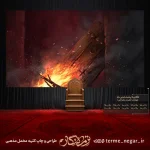 کتیبه مخمل شهادت حضرت زهرا طرح در درحال سوختن