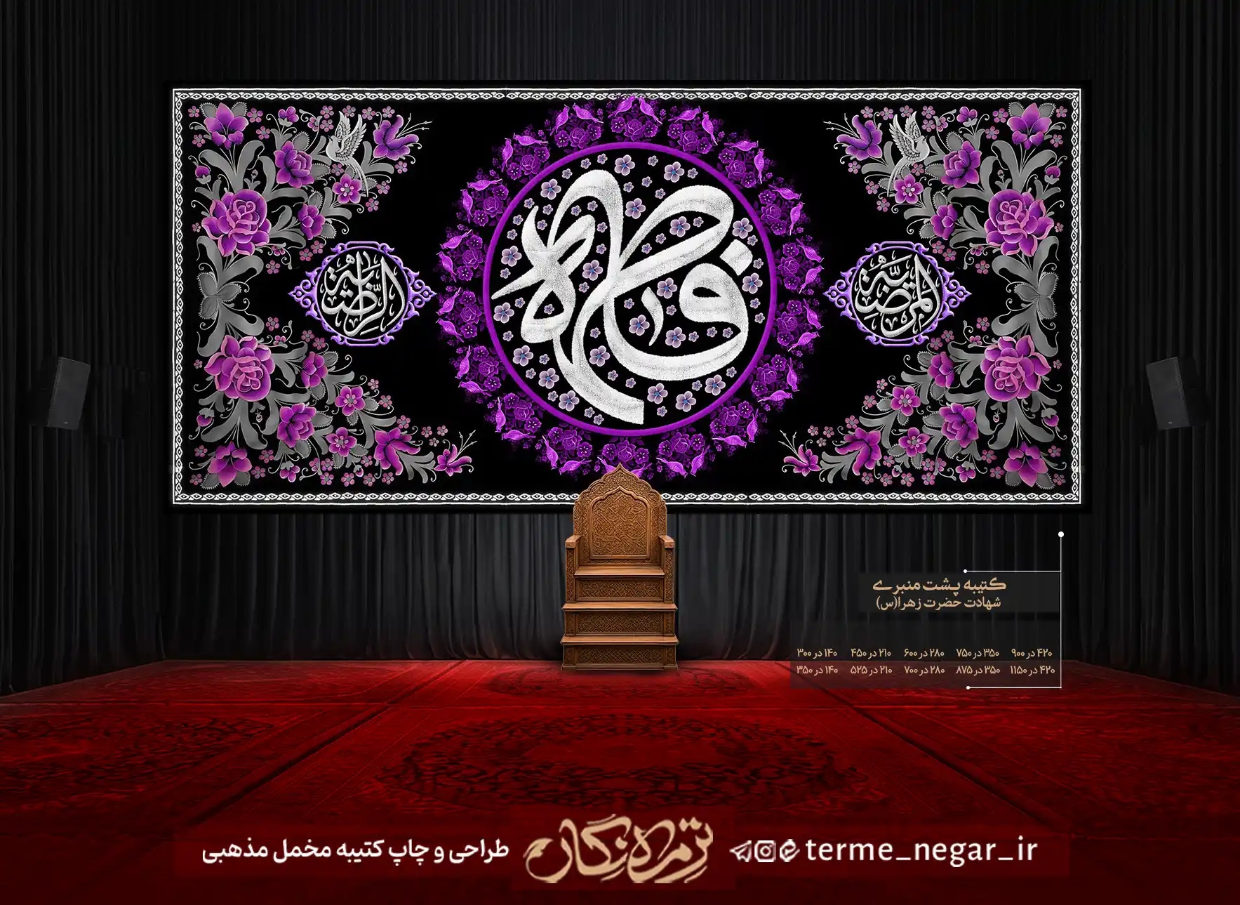 کتیبه مخمل گلدوزی فاطمیه طرح فاطمه کتیبه گلدوزی فاطمیه فاطمه با طرح گل و مرغ و مدال های مرتضی مناسب دکور هیئت
