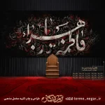 کتیبه دست نویس فاطمیه فاطمه الزهرا با خط سفید قلم‌مو و نقوش اسلیمی سرخ برای دکور هیئت