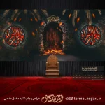 کتیبه نقاشی فاطمیه طرح در درحال سوختن مخمل پشت منبری
